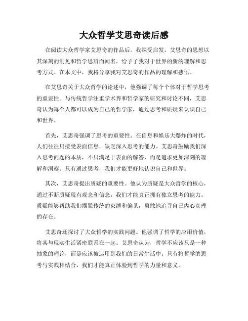 大众哲学艾思奇读后感