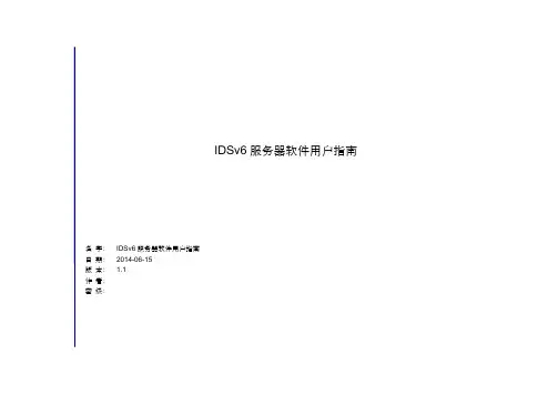 iDSv6数字标牌联网信息发布系统指南-中性150514