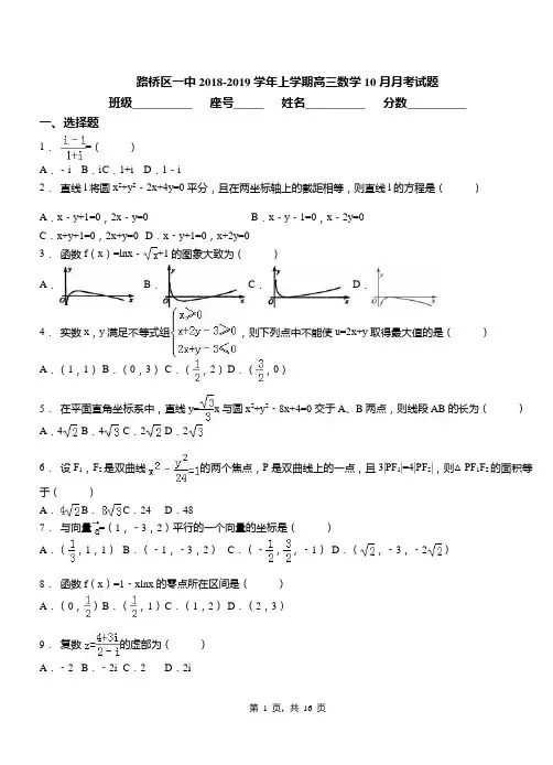 路桥区一中2018-2019学年上学期高三数学10月月考试题