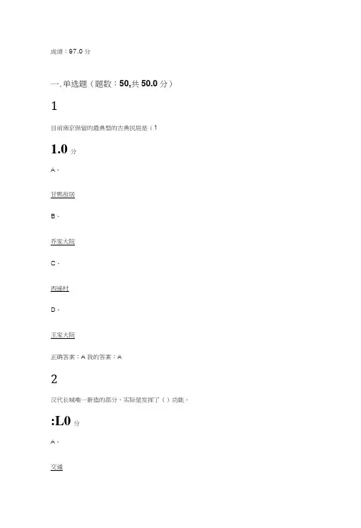 世界建筑史尔雅期末考试.doc