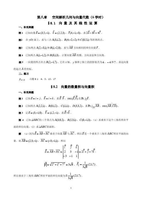 《高等数学》(一)(2)补充例题及练习题