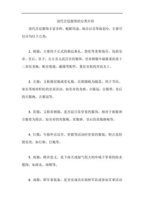 清代宫廷服饰的分类介绍
