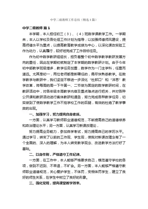 中学二级教师工作总结（精选4篇）