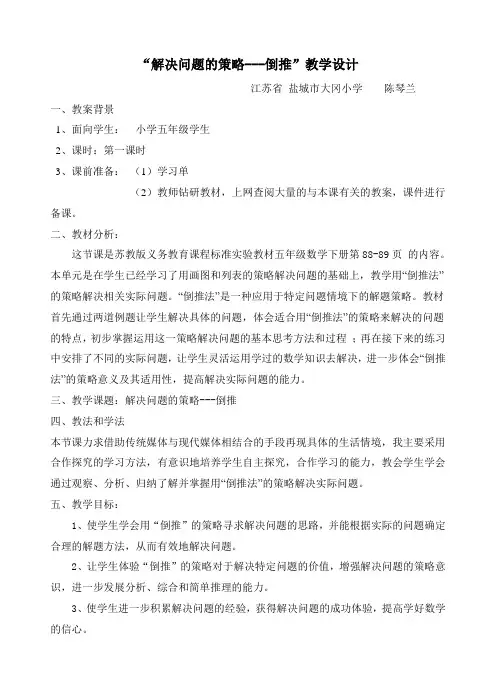 倒推教案