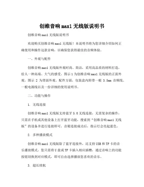 创维音响max1无线版说明书