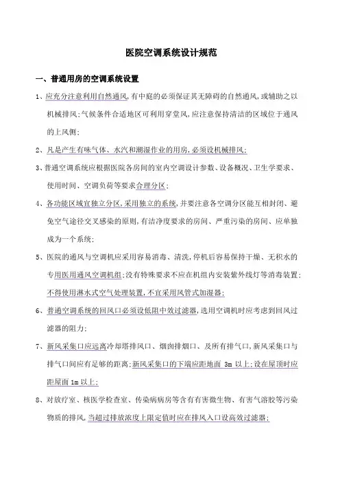 医院空调系统设计规范