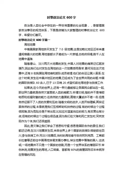 时事政治论文600字