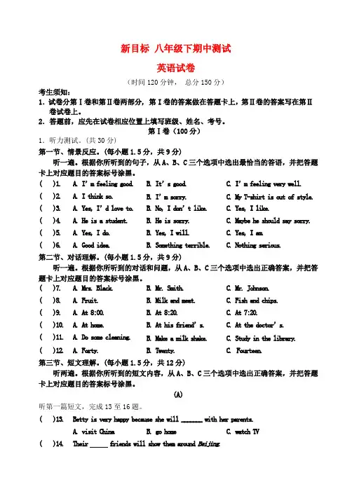 八年级英语下学期期中测试试卷 人教新目标版