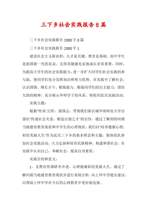 三下乡社会实践报告8篇