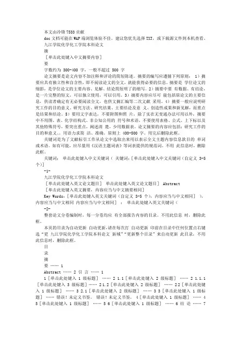 论文格式模板