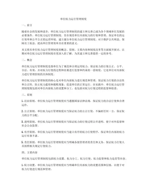 单位权力运行管理制度