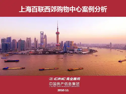 【上海】百联西郊购物中心案例分析
