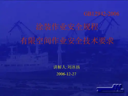 有限空间作业安全规程幻灯片2