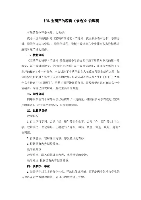 部编版四年级下册《25.宝葫芦的秘密(节选)》说课稿