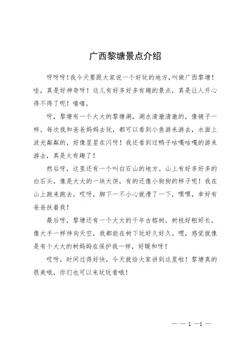 广西黎塘景点介绍
