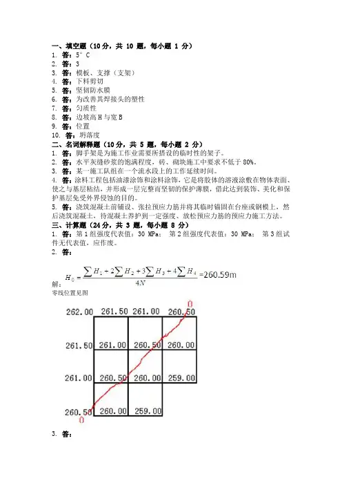 重大201302批土木工程施工第三次作业答案