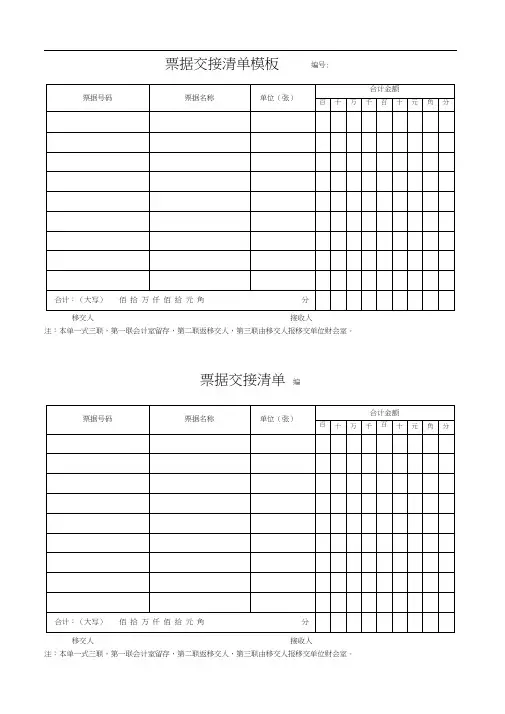 票据交接清单模板