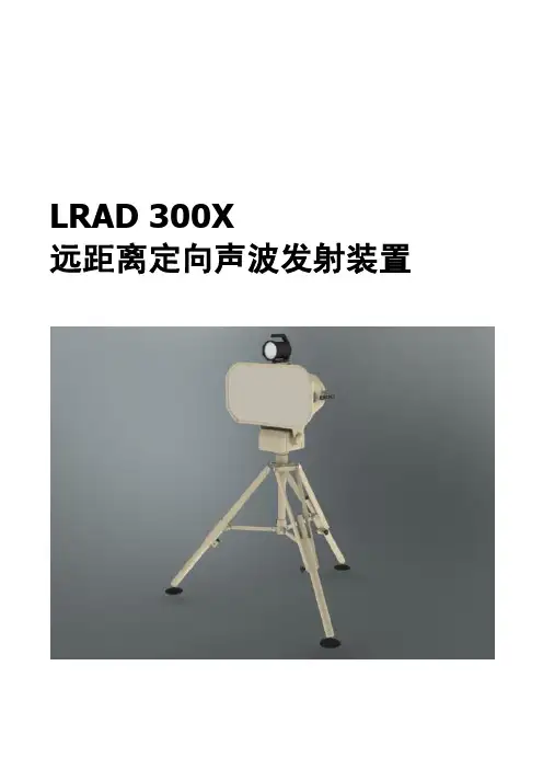 LRAD300X远距离定向声波发射装置