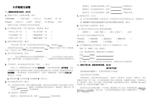 2018年泰山博文中学  小升初语文试卷及答案
