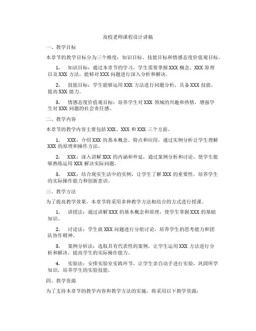 高校老师课程设计讲稿
