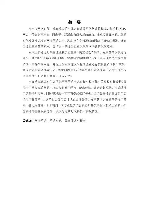 浅析美宜佳得“美宜佳选”小程序营销模式-毕业论文