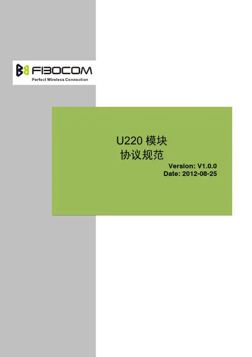 U220 模块协议规范-北斗定位模块