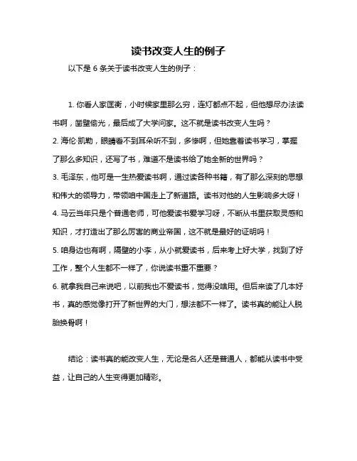 读书改变人生的例子