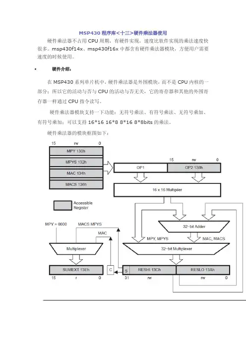 MSP430程序库十三硬件乘法器使用资料