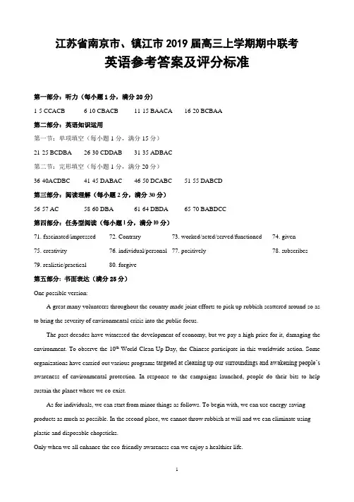 江苏省南京市、镇江市2019届高三上学期期中联考英语答案
