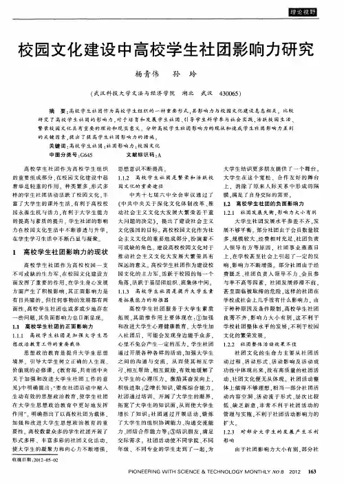 校园文化建设中高校学生社团影响力研究