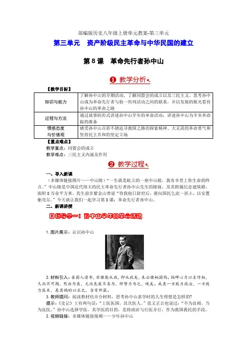 部编版历史八年级上册单元教案-第三单元