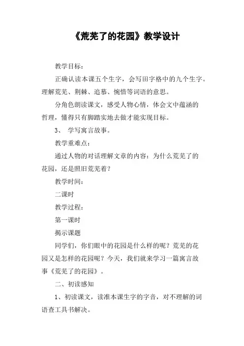 《荒芜了的花园》教学设计