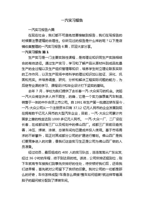 一汽实习报告
