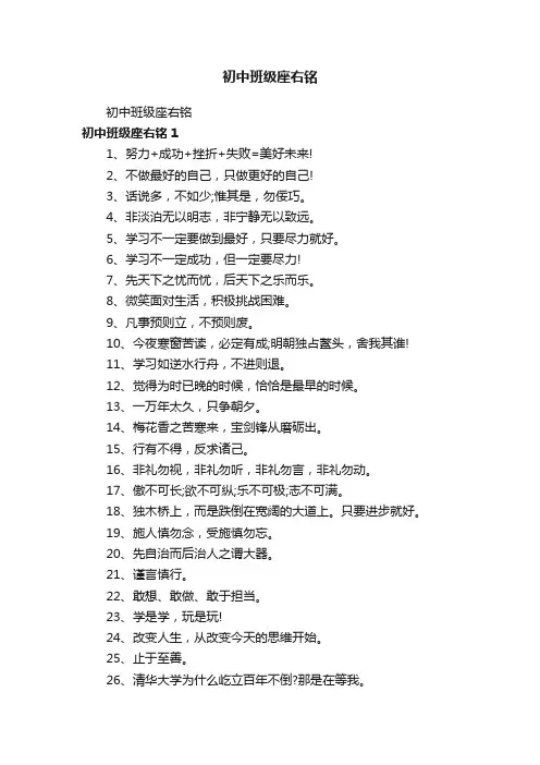 初中班级座右铭