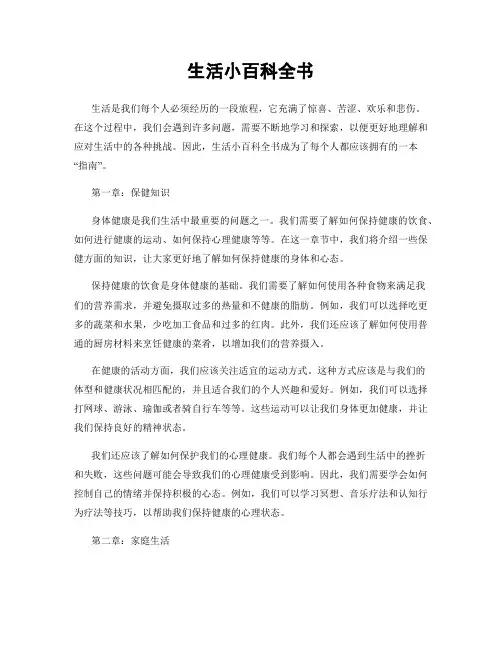 生活小百科全书