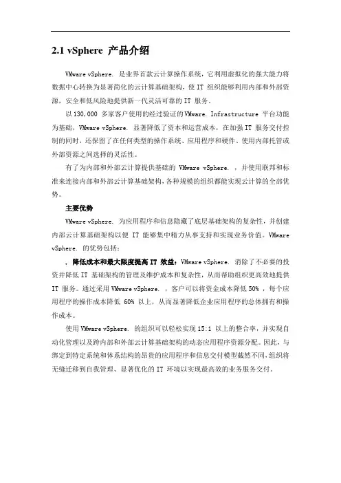 VMWARE产品介绍