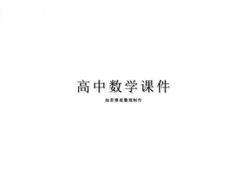 人教A版高中数学选修2-1课件2.2.2