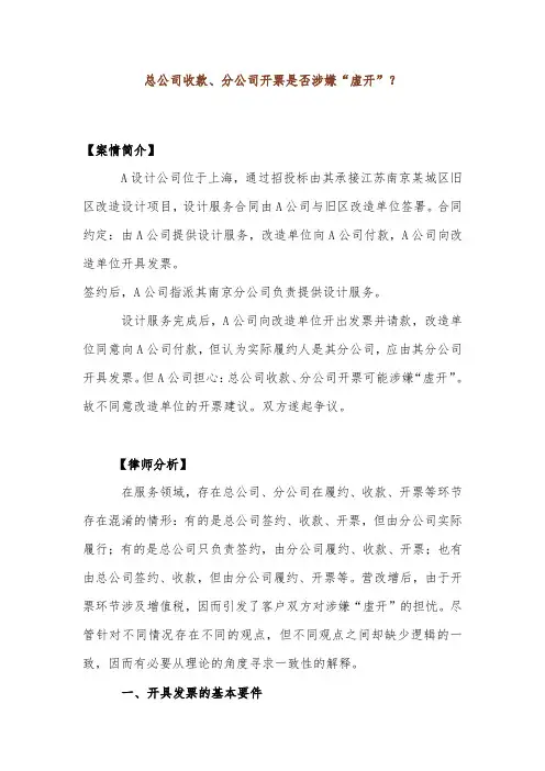 总公司收款、分公司开票是否涉嫌“虚开”？