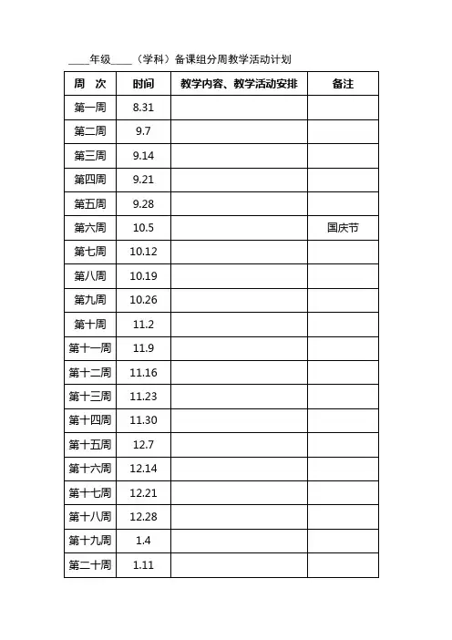 集体备课组分工表