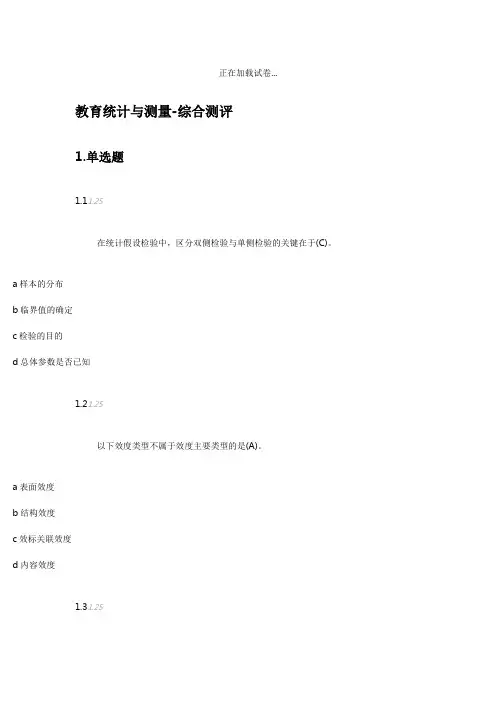 教育统计与测量-综合测评