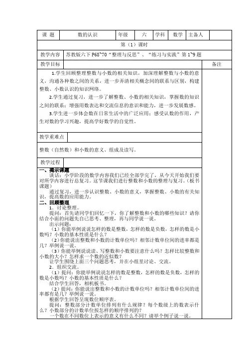 苏教版六年级下册数学第七单元数与代数教案