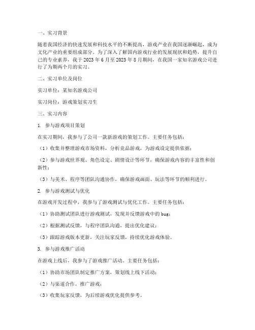 国内游戏行业实习报告