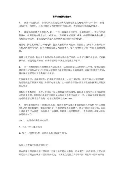使用背膘仪