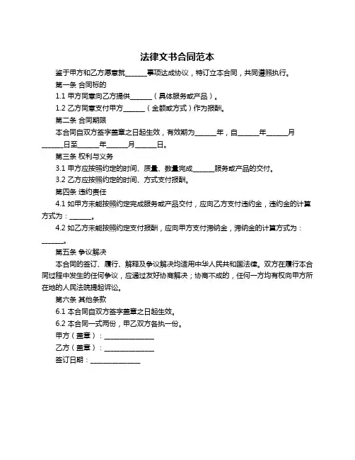 法律文书合同范本
