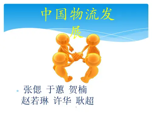 物流管理教学PPT课件