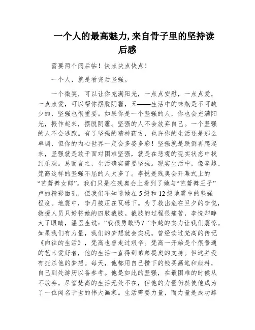 一个人的最高魅力,来自骨子里的坚持读后感