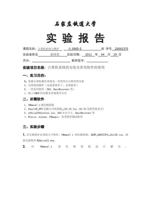 计算机系统的安装及常用软件的使用
