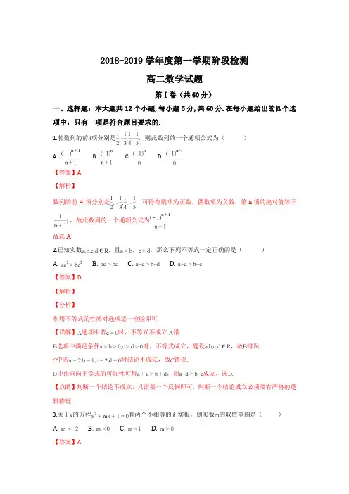 2018-2019学年山东省泰安市第一中学高二10月学情检测数学试卷含答案