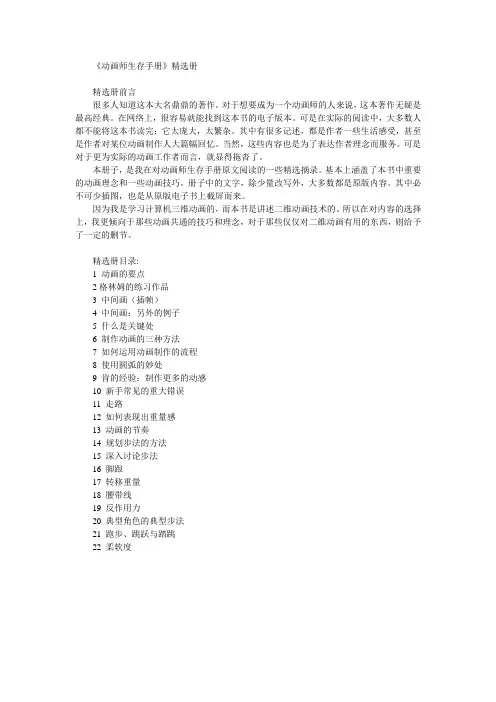 动画师生存手册(精选版)