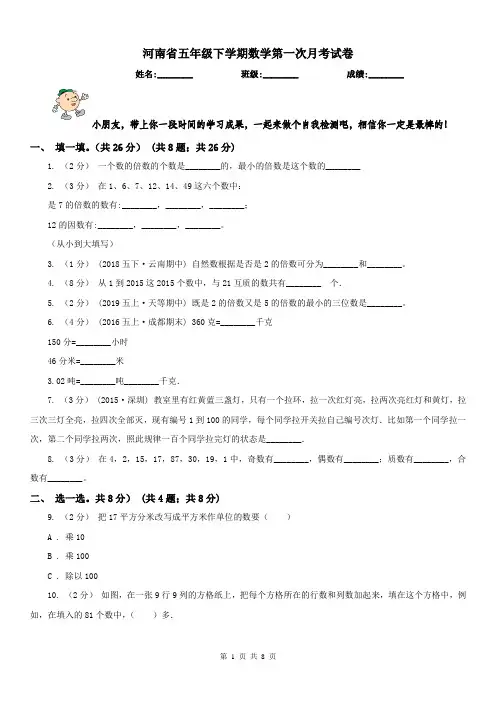 河南省五年级下学期数学第一次月考试卷